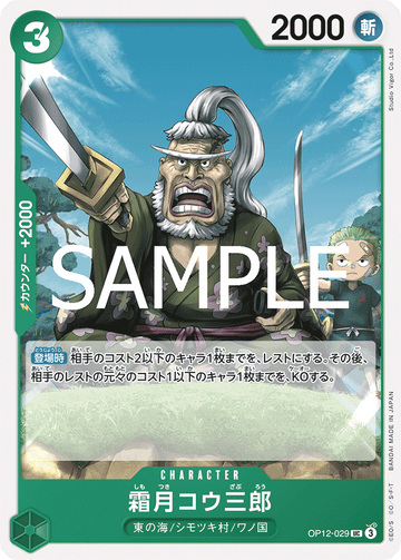 OP12-029 Shimotsuki Kouzaburou Uncommon – One Piece Card Game OP-12 Legacy of the Master Japanese card