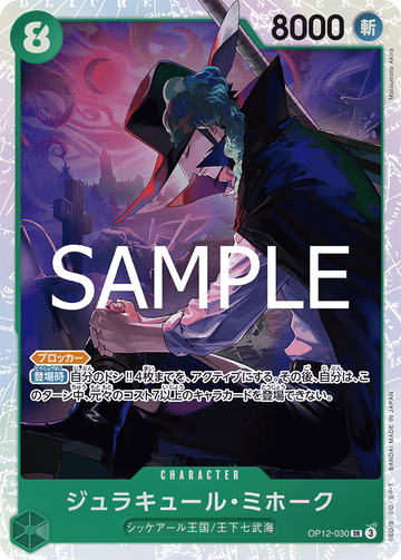 OP12-030 Dracule Mihawk Super Rare – One Piece Card Game OP-12 Legacy of the Master Japanese card