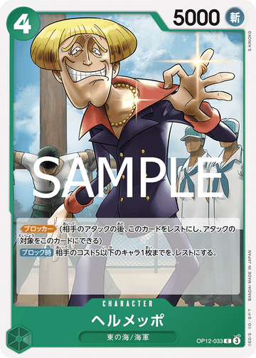 OP12-033 Helmeppo Common – One Piece Card Game OP-12 Legacy of the Master Japanese card