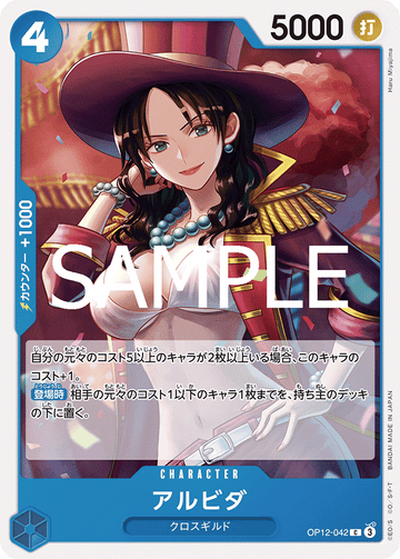 OP12-042 Alvida Common – One Piece Card Game OP-12 Legacy of the Master Japanese card