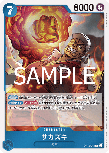 OP12-044 Sakazuki Rare – One Piece Card Game OP-12 Legacy of the Master Japanese card