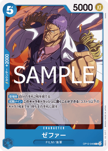 OP12-046 Zephyr(Navy) Common – One Piece Card Game OP-12 Legacy of the Master Japanese card