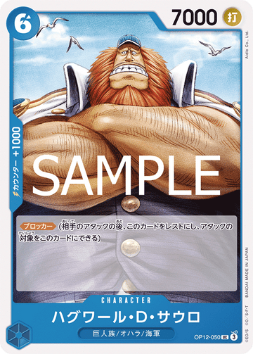 OP12-050 Jaguar.D.Saul Uncommon – One Piece Card Game OP-12 Legacy of the Master Japanese card