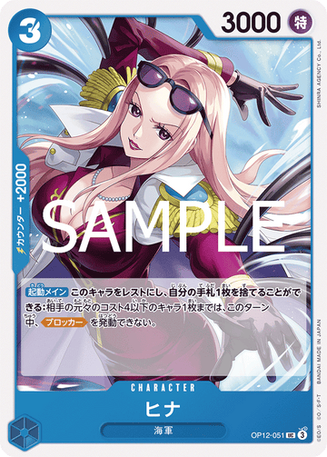 OP12-051 Hina Uncommon – One Piece Card Game OP-12 Legacy of the Master Japanese card