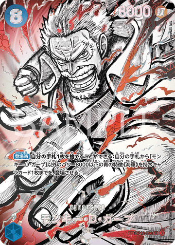 OP12-056 Monkey.D.Garp SP – One Piece Card Game OP-17 The World's Strongest Warriors Japanese card