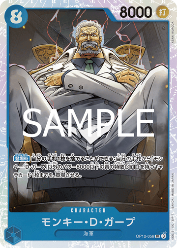 OP12-056 Monkey.D.Garp Super Rare – One Piece Card Game OP-12 Legacy of the Master Japanese card