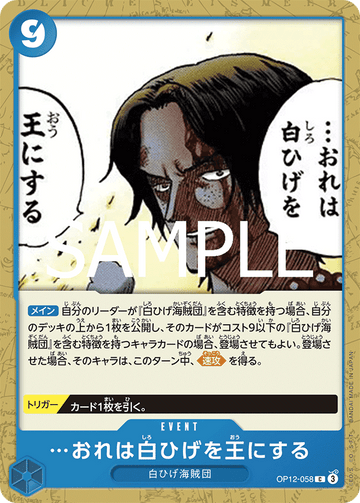 OP12-058 I Will Make Whitebeard the King of the Pirates Common – One Piece Card Game OP-12 Legacy of the Master Japanese card