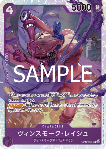 OP12-063 Vinsmoke Reiju Super Rare – One Piece Card Game OP-12 Legacy of the Master Japanese card