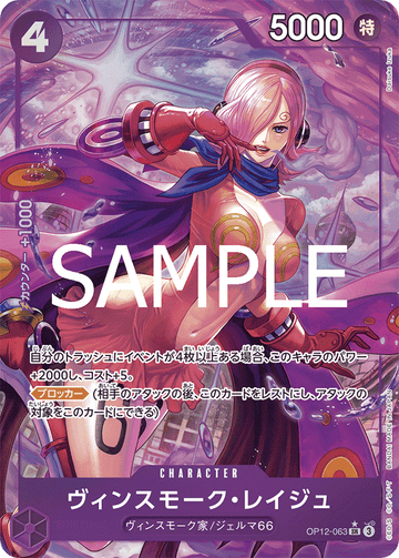 OP12-063 Vinsmoke Reiju Super Rare Parallel – One Piece Card Game OP-12 Legacy of the Master Japanese card