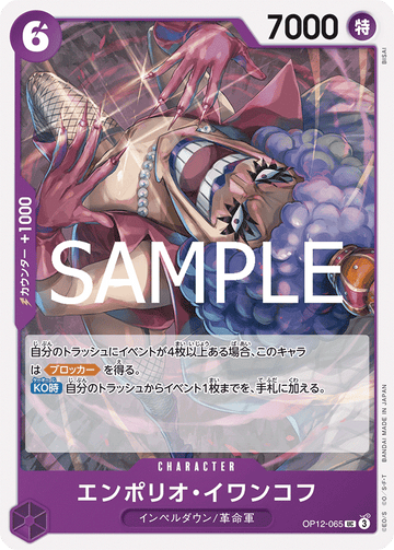 OP12-065 Emporio.Ivankov Uncommon – One Piece Card Game OP-12 Legacy of the Master Japanese card