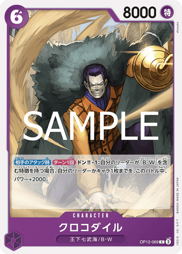 OP12-069 Crocodile Common – One Piece Card Game OP-12 Legacy of the Master Japanese card