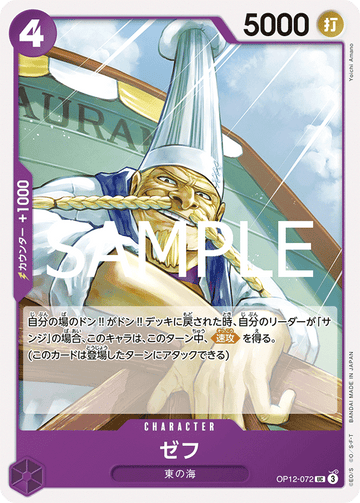 OP12-072 Zeff Uncommon – One Piece Card Game OP-12 Legacy of the Master Japanese card