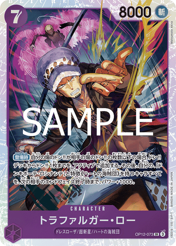 OP12-073 Trafalgar Law Super Rare – One Piece Card Game OP-12 Legacy of the Master Japanese card