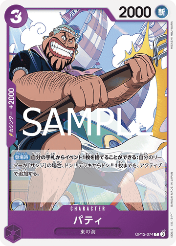 OP12-074 Patty Common – One Piece Card Game OP-12 Legacy of the Master Japanese card