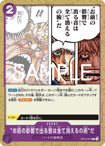OP12-077 The "Extinguishes All Sound Created by Your Influence" Technique Common – One Piece Card Game OP-12 Legacy of the Master Japanese card