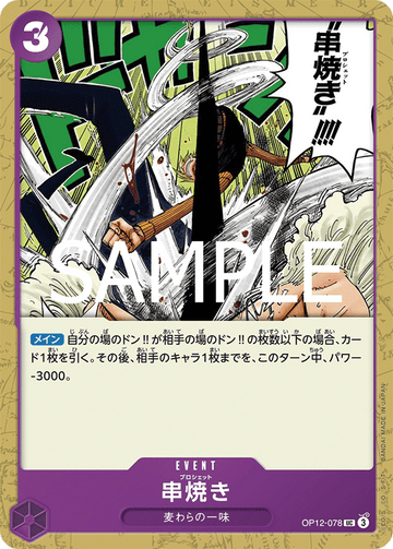 OP12-078 Brochette Blow Uncommon – One Piece Card Game OP-12 Legacy of the Master Japanese card