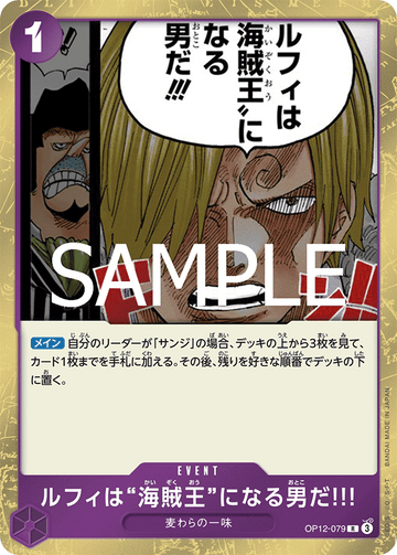 OP12-079 Luffy Is the Man Who Will Be King of the Pirates!!! Rare – One Piece Card Game OP-12 Legacy of the Master Japanese card