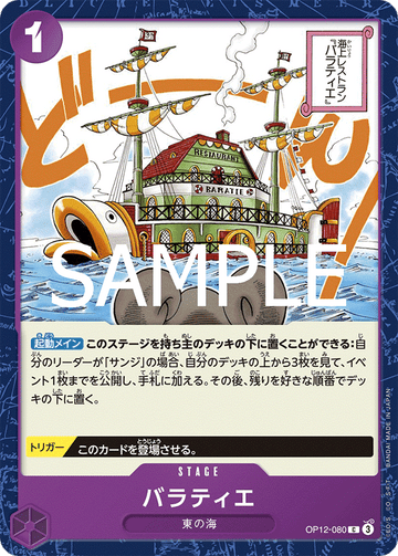 OP12-080 Baratie Common – One Piece Card Game OP-12 Legacy of the Master Japanese card