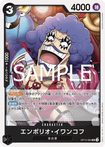 OP12-084 Emporio.Ivankov Uncommon – One Piece Card Game OP-12 Legacy of the Master Japanese card