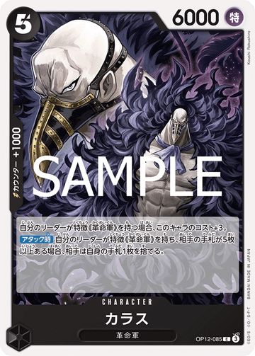 OP12-085 Karasu Common – One Piece Card Game OP-12 Legacy of the Master Japanese card