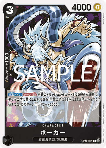 OP12-091 Poker Common – One Piece Card Game OP-12 Legacy of the Master Japanese card