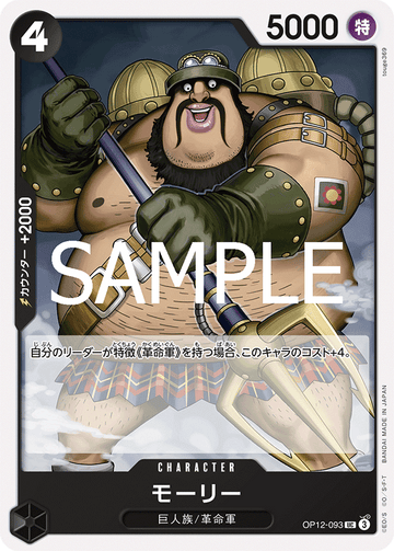 OP12-093 Morley Uncommon – One Piece Card Game OP-12 Legacy of the Master Japanese card