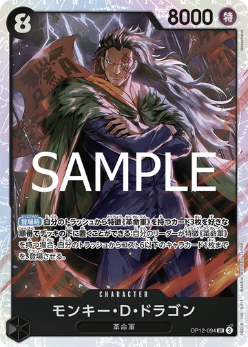 OP12-094 Monkey.D.Dragon Super Rare – One Piece Card Game OP-12 Legacy of the Master Japanese card