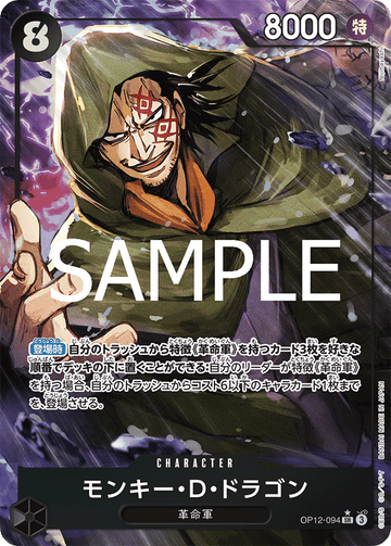 OP12-094 Monkey.D.Dragon Super Rare Parallel – One Piece Card Game OP-12 Legacy of the Master Japanese card