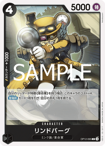 OP12-095 Lindbergh Common – One Piece Card Game OP-12 Legacy of the Master Japanese card