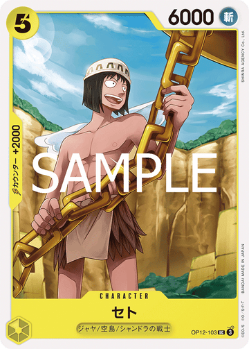 OP12-103 Seto Uncommon – One Piece Card Game OP-12 Legacy of the Master Japanese card