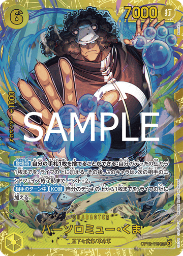 OP12-119 Bartholomew Kuma Secret Rare – One Piece Card Game OP-12 Legacy of the Master Japanese card