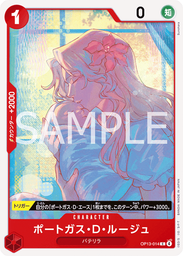 OP13-014 Portgas.D.Rouge Common – One Piece Card Game OP-13 Carrying On His Will Japanese card