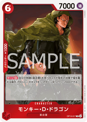 OP13-017 Monkey.D.Dragon Rare – One Piece Card Game OP-13 Carrying On His Will Japanese card
