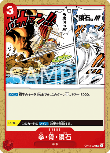 OP13-020 Meteor Fist Uncommon – One Piece Card Game OP-13 Carrying On His Will Japanese card