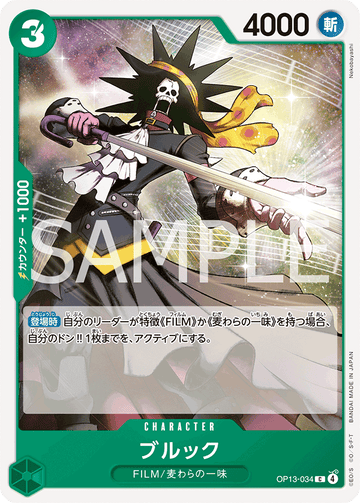 OP13-034 Brook Common – One Piece Card Game OP-13 Carrying On His Will Japanese card