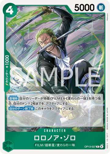 OP13-037 Roronoa Zoro Rare – One Piece Card Game OP-13 Carrying On His Will Japanese card