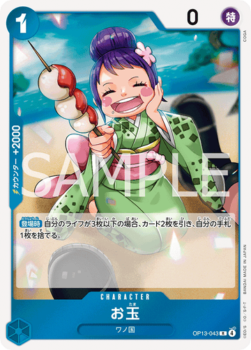 OP13-043 Otama Rare – One Piece Card Game OP-13 Carrying On His Will Japanese card