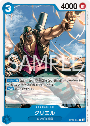 OP13-044 Curiel Common – One Piece Card Game OP-13 Carrying On His Will Japanese card
