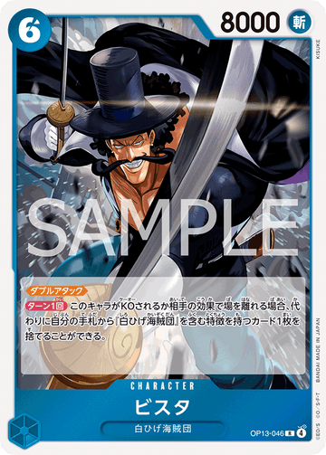 OP13-046 Vista Rare – One Piece Card Game OP-13 Carrying On His Will Japanese card