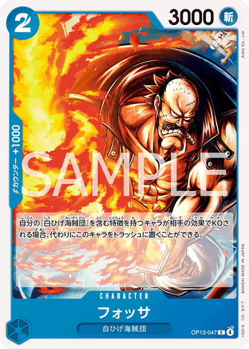 OP13-047 Fossa Common – One Piece Card Game OP-13 Carrying On His Will Japanese card