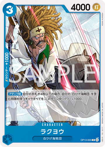 OP13-055 Rakuyo Common – One Piece Card Game OP-13 Carrying On His Will Japanese card