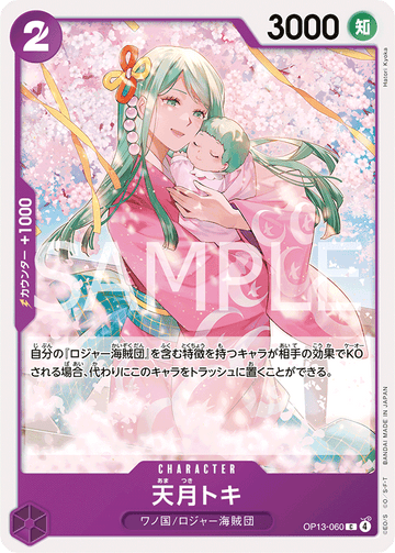 OP13-060 Amatsuki Toki Common – One Piece Card Game OP-13 Carrying On His Will Japanese card