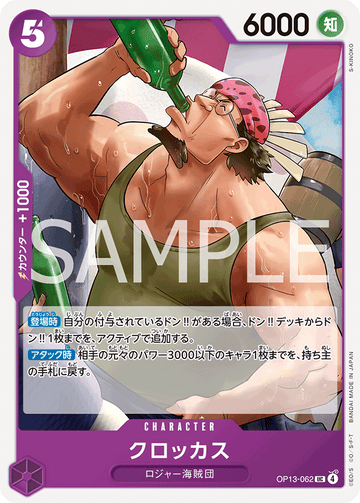 OP13-062 Crocus Uncommon – One Piece Card Game OP-13 Carrying On His Will Japanese card