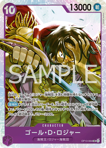 OP13-064 Gol.D.Roger Super Rare – One Piece Card Game OP-13 Carrying On His Will Japanese card