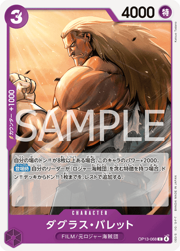 OP13-068 Douglas Bullet Common – One Piece Card Game OP-13 Carrying On His Will Japanese card
