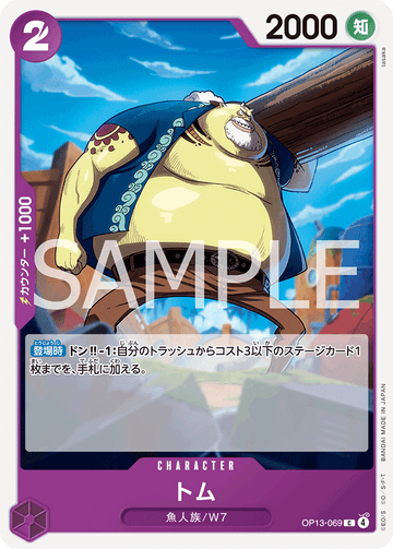 OP13-069 Tom Common – One Piece Card Game OP-13 Carrying On His Will Japanese card
