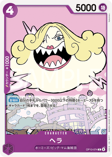 OP13-074 Hera Common – One Piece Card Game OP-13 Carrying On His Will Japanese card