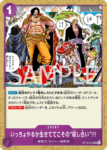 OP13-075 Guess We'll Have Another Scrap. You Can Only Risk Death While You're Still Alive!! Uncommon – One Piece Card Game OP-13 Carrying On His Will Japanese card