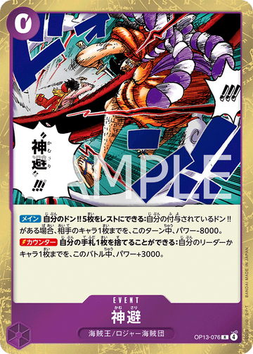 OP13-076 Divine Departure Rare – One Piece Card Game OP-13 Carrying On His Will Japanese card