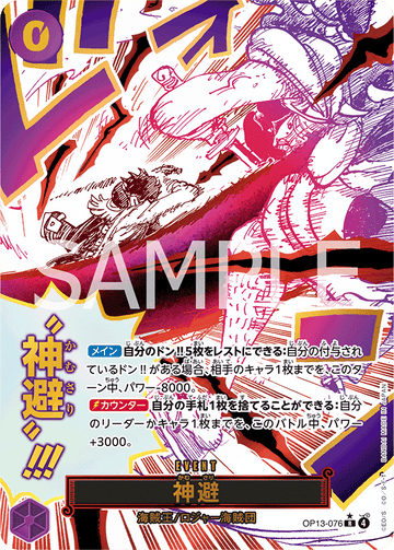 OP13-076 Divine Departure Rare Parallel – One Piece Card Game OP-13 Carrying On His Will Japanese card